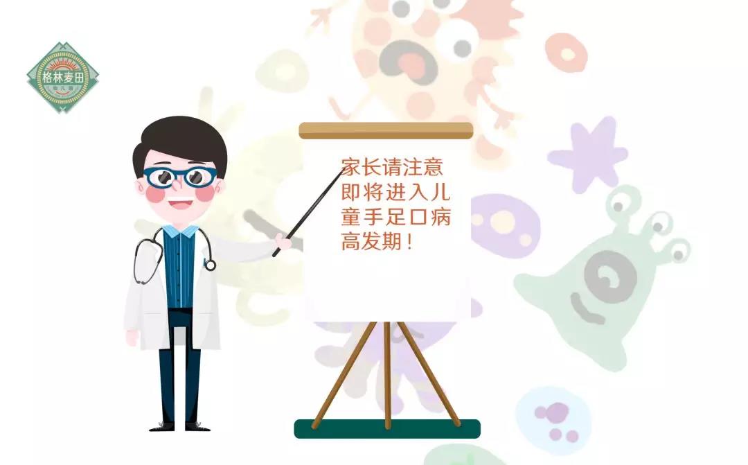 格林麦田疾病预防小贴士