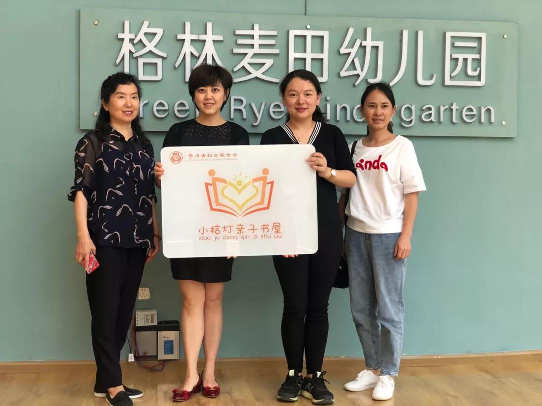 格林麦田获贵州省妇联“