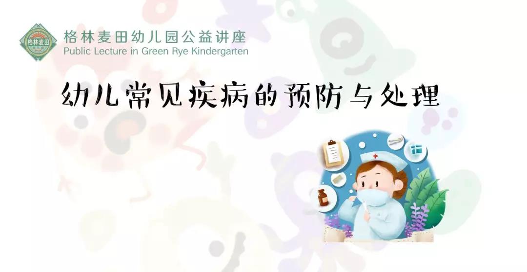 格林麦田公益讲座