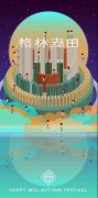 中秋节快乐 | Happy Mid-Aut