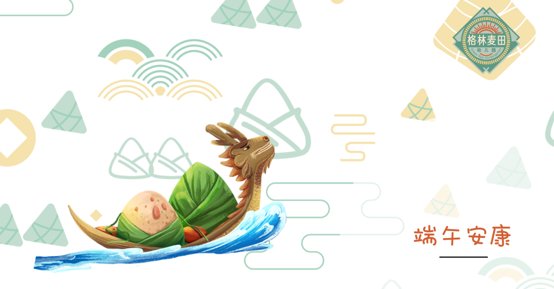 格林麦田幼儿园 | 端午假