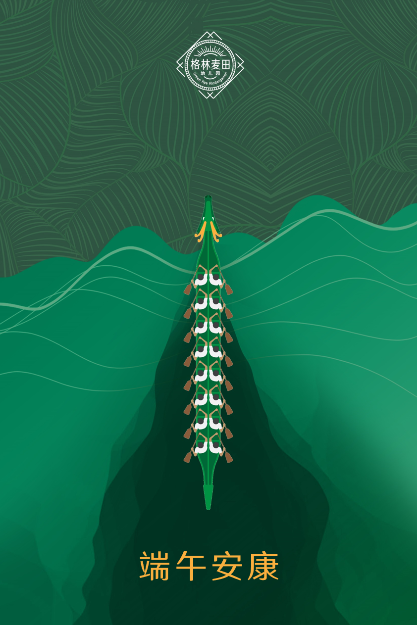 端午安康 | Best Wishes for 